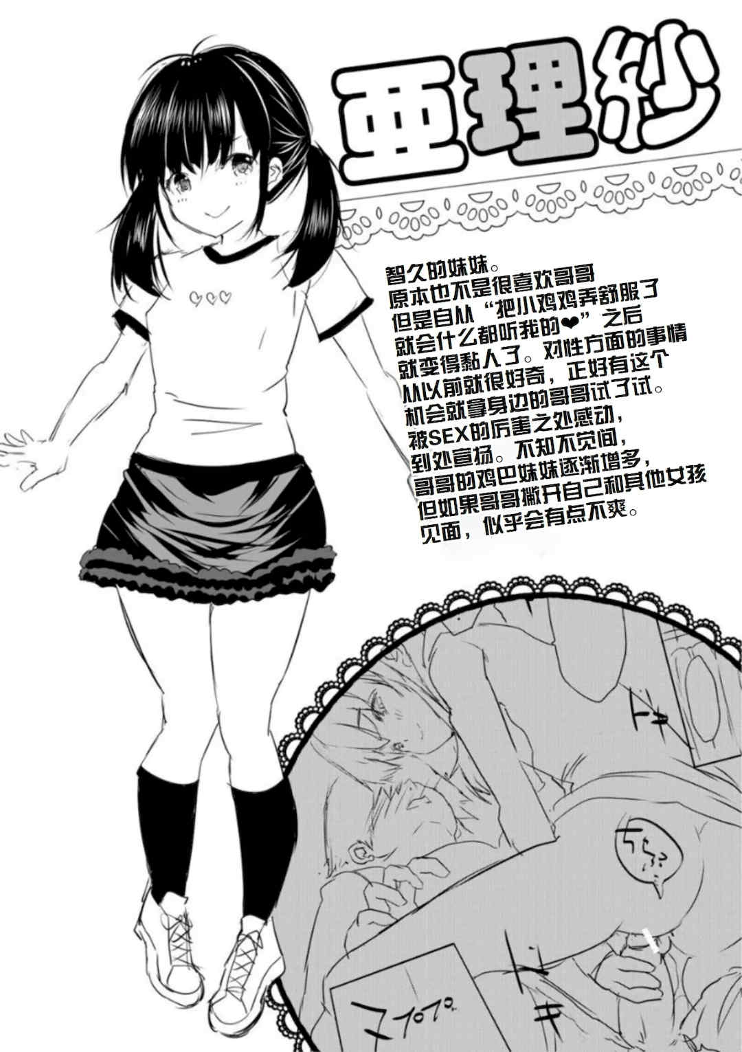 [創田ぐみ] えっちな妹とちびっ娘ハーレム [甜族星人赞助汉化] [DL版]