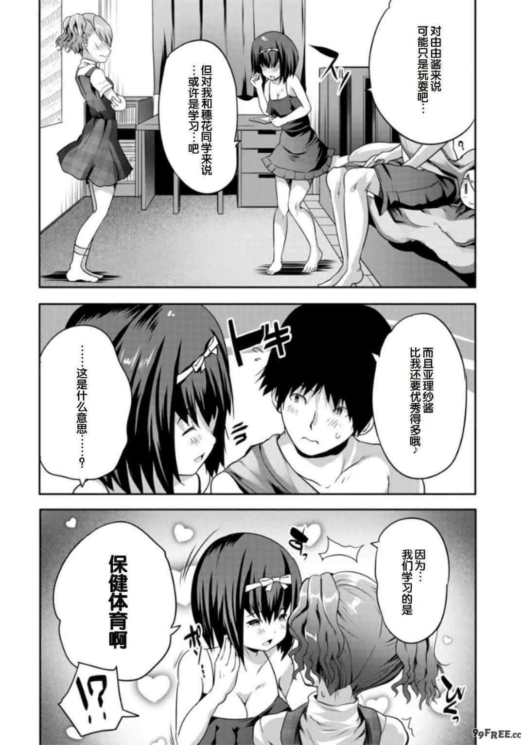 [創田ぐみ] えっちな妹とちびっ娘ハーレム [甜族星人赞助汉化] [DL版]