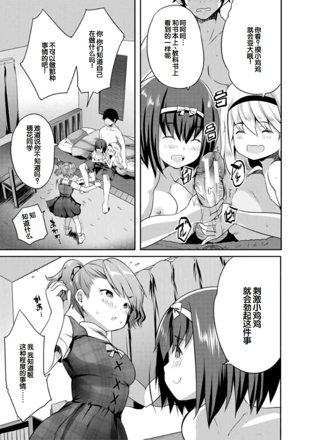 [創田ぐみ] えっちな妹とちびっ娘ハーレム [甜族星人赞助汉化] [DL版]