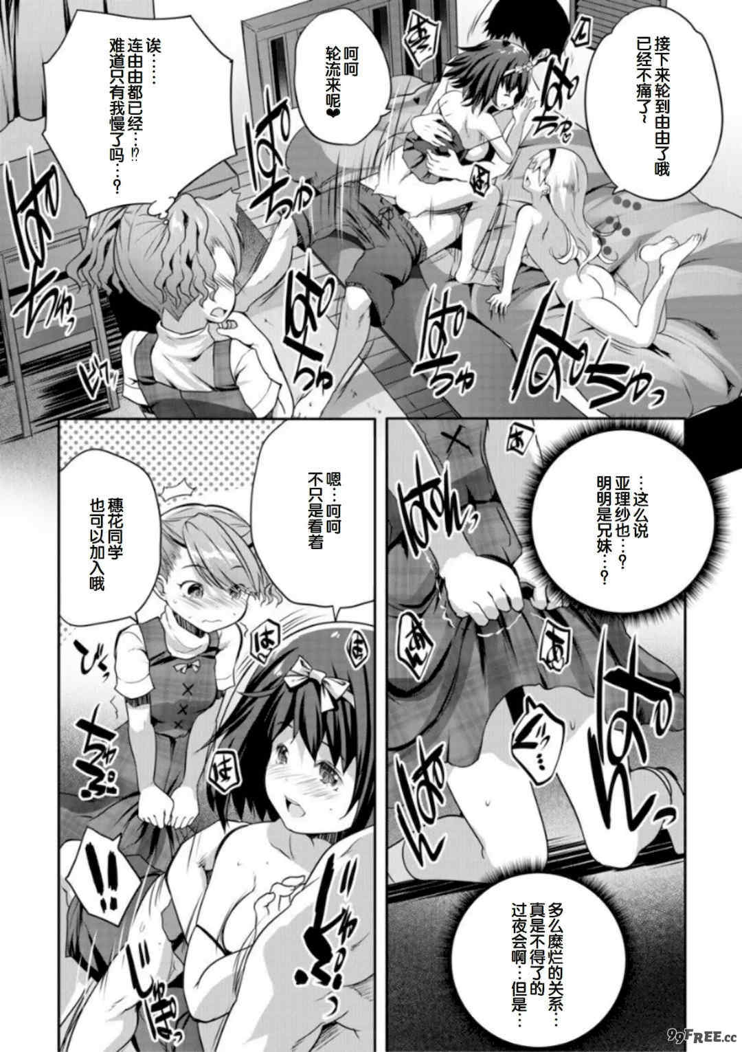 [創田ぐみ] えっちな妹とちびっ娘ハーレム [甜族星人赞助汉化] [DL版]