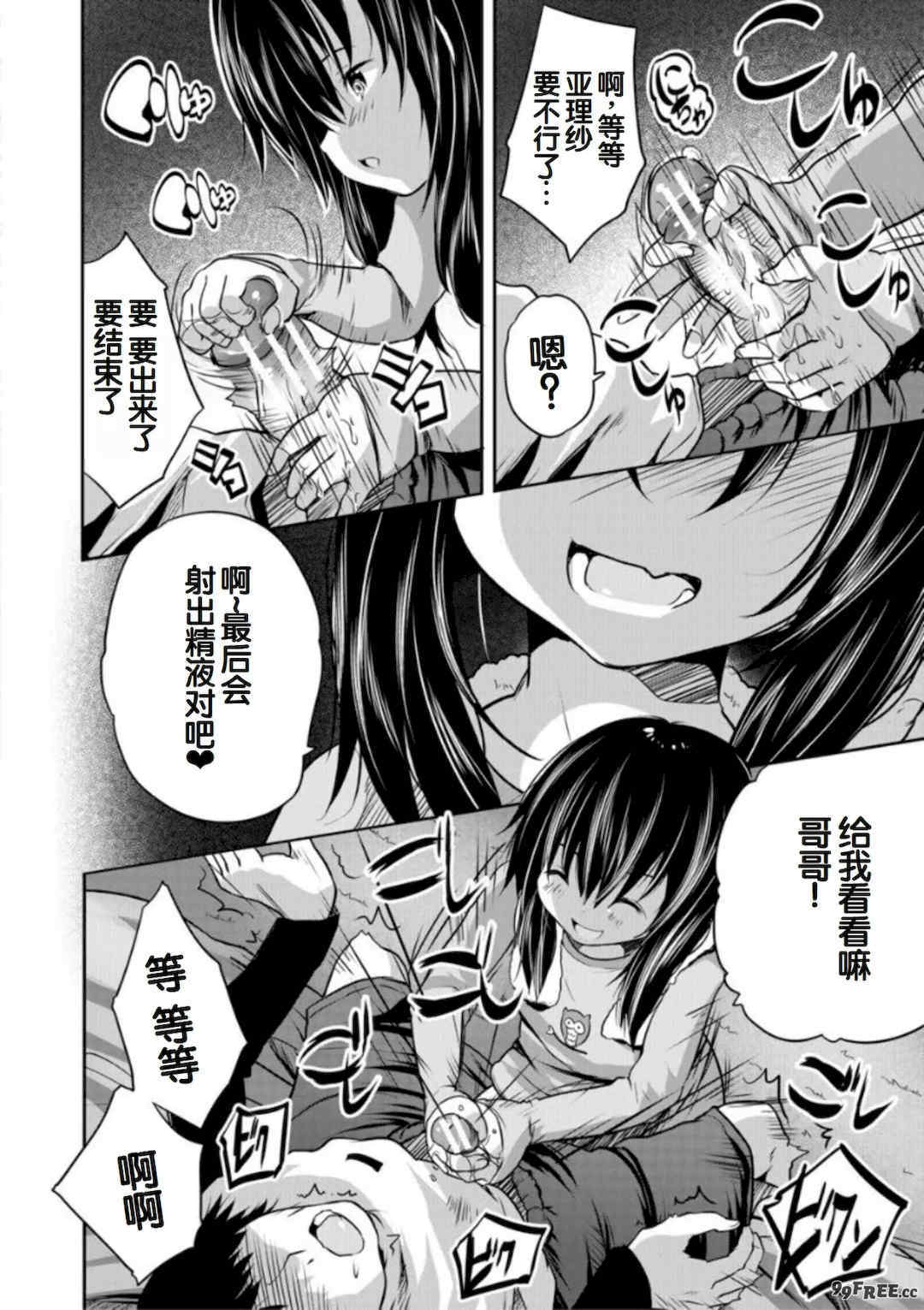 [創田ぐみ] えっちな妹とちびっ娘ハーレム [甜族星人赞助汉化] [DL版]