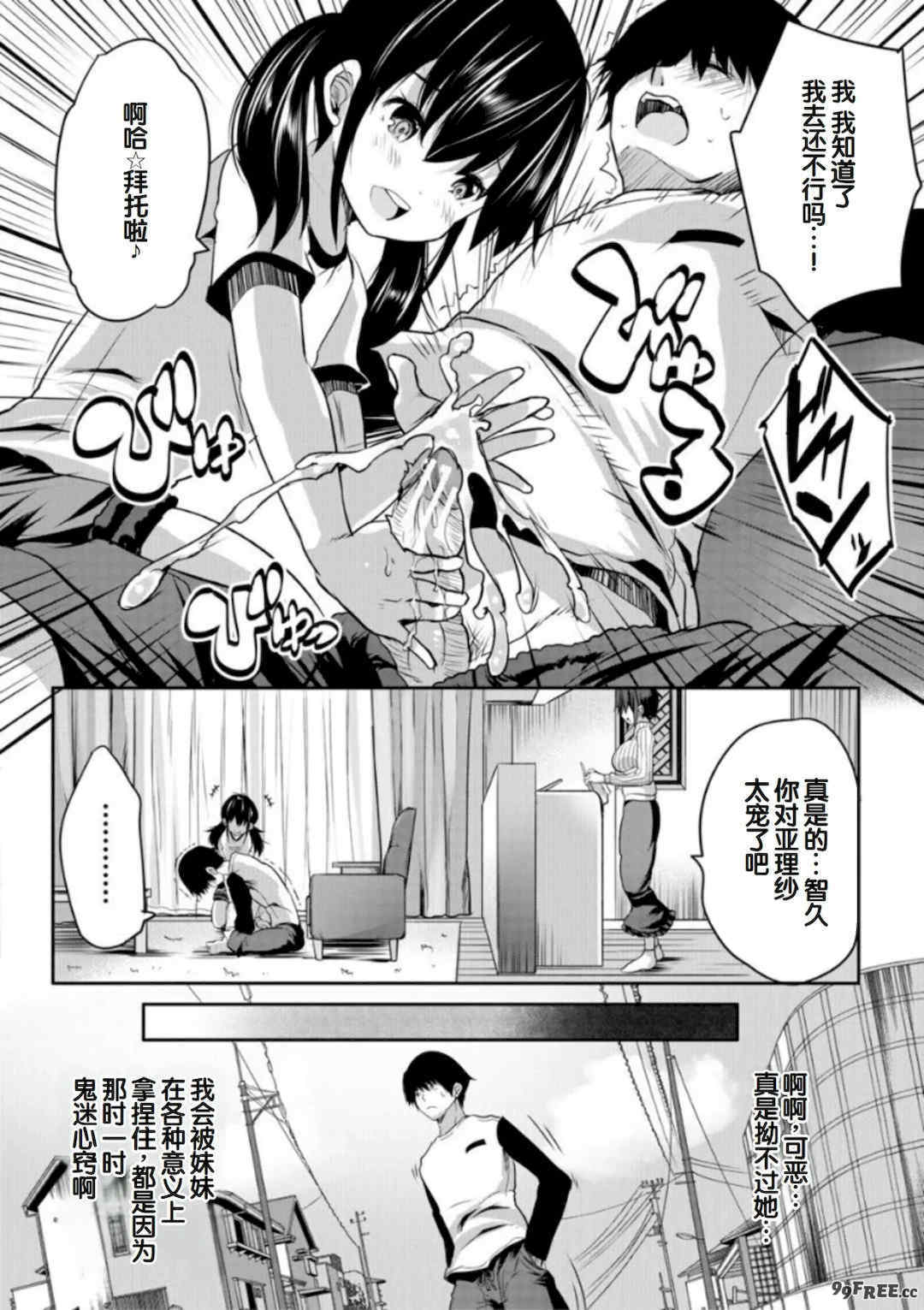 [創田ぐみ] えっちな妹とちびっ娘ハーレム [甜族星人赞助汉化] [DL版]