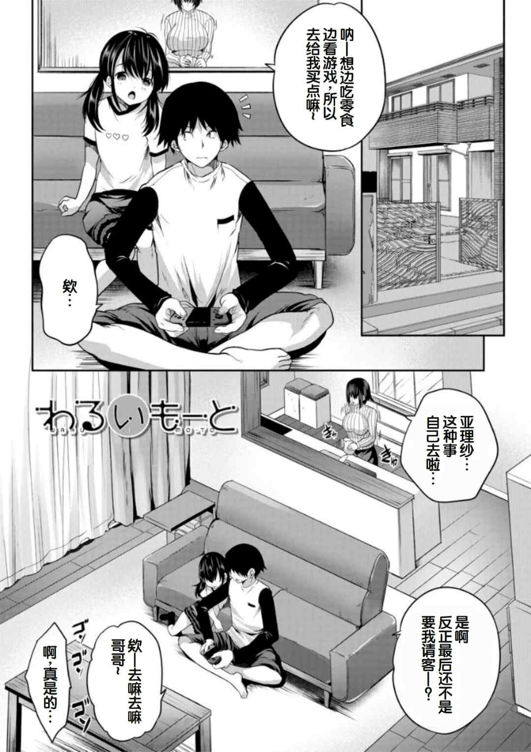 [創田ぐみ] えっちな妹とちびっ娘ハーレム [甜族星人赞助汉化] [DL版]