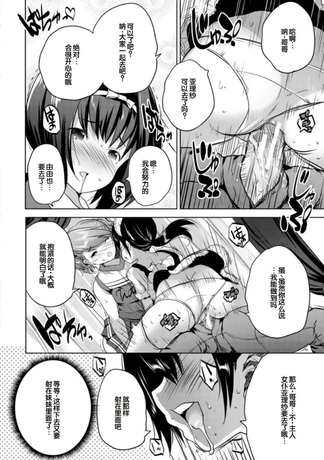 [創田ぐみ] えっちな妹とちびっ娘ハーレム [甜族星人赞助汉化] [DL版]