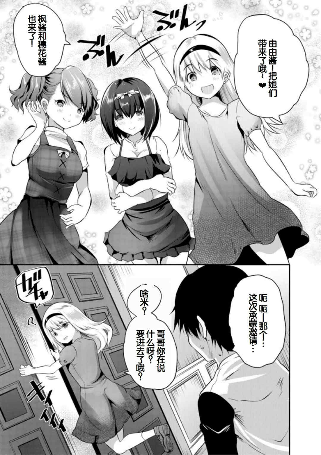 [創田ぐみ] えっちな妹とちびっ娘ハーレム [甜族星人赞助汉化] [DL版]
