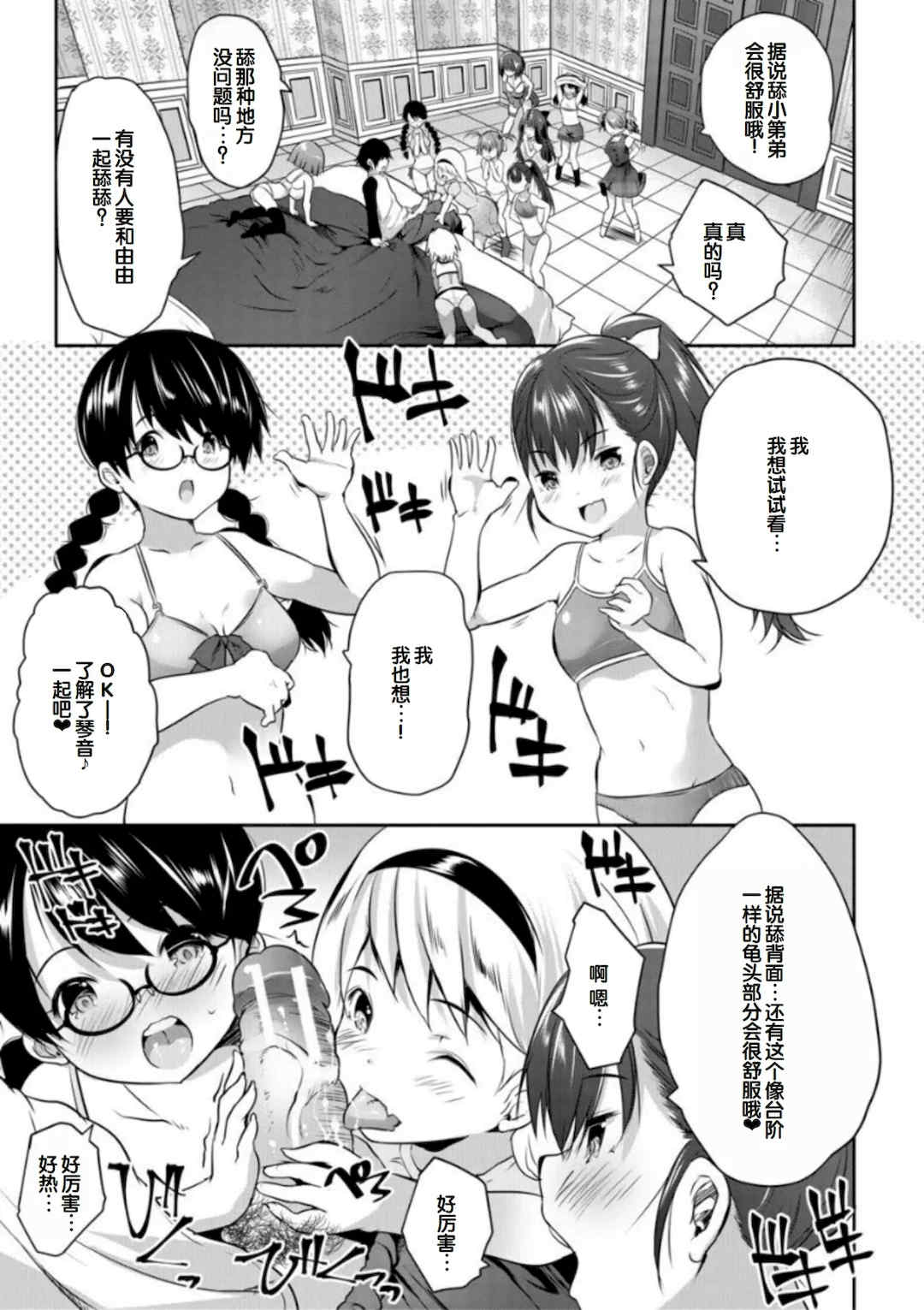 [創田ぐみ] えっちな妹とちびっ娘ハーレム [甜族星人赞助汉化] [DL版]