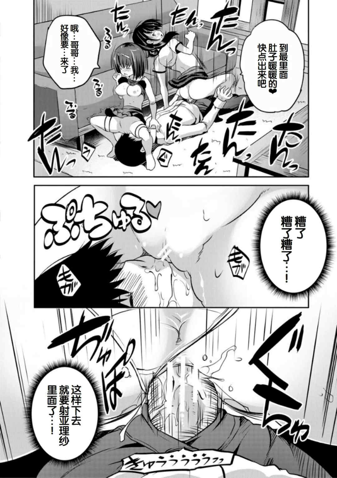 [創田ぐみ] えっちな妹とちびっ娘ハーレム [甜族星人赞助汉化] [DL版]