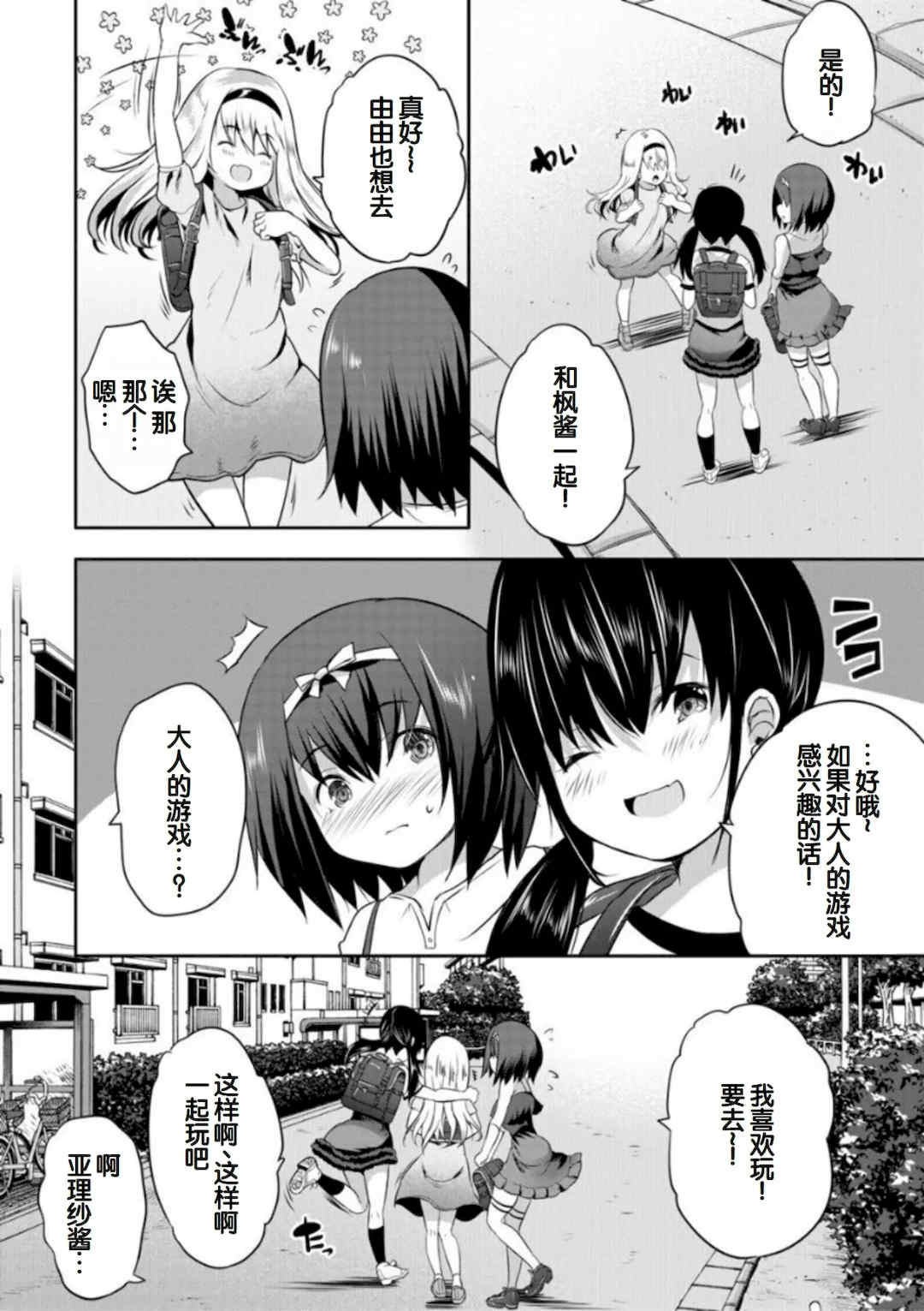 [創田ぐみ] えっちな妹とちびっ娘ハーレム [甜族星人赞助汉化] [DL版]