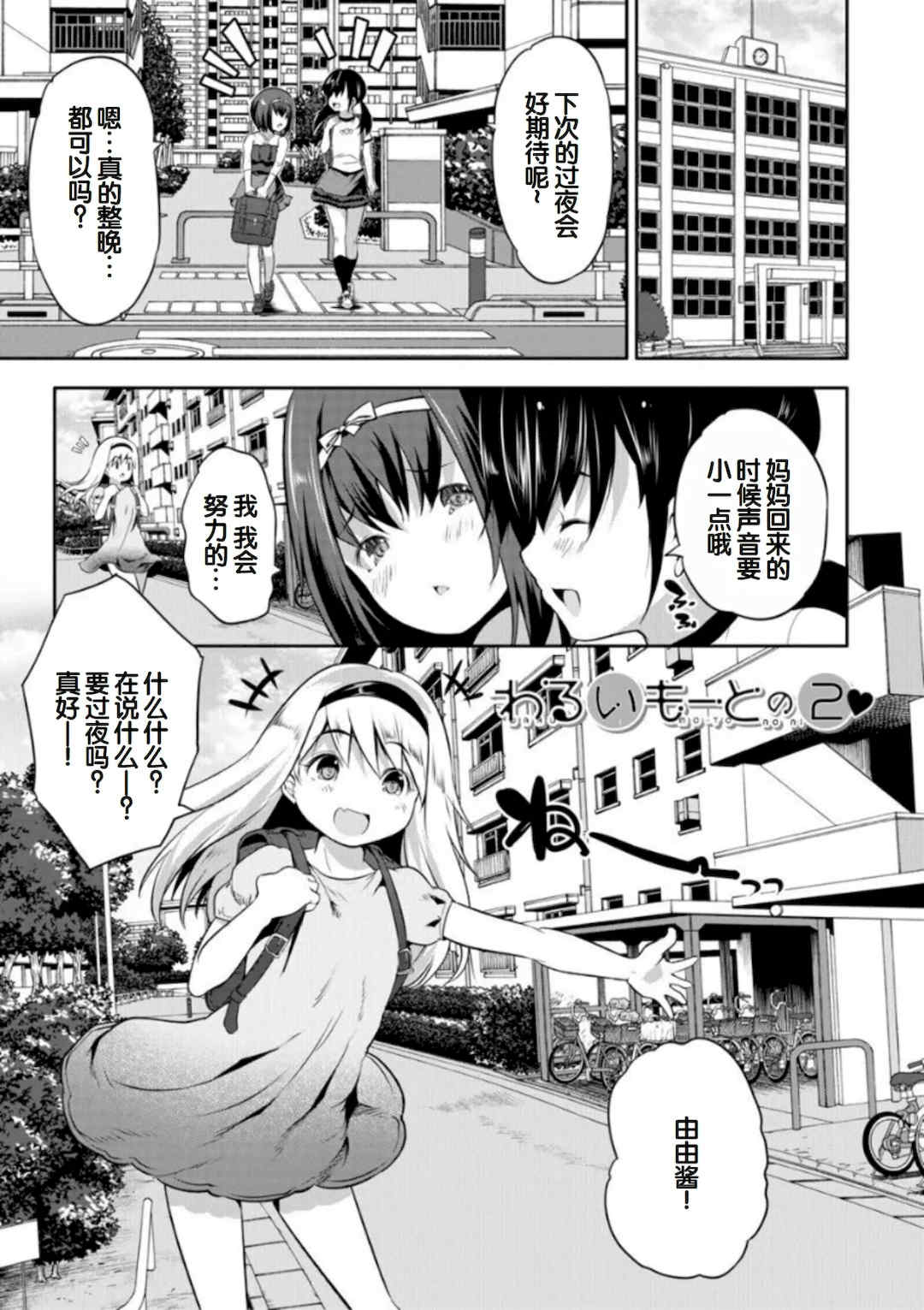 [創田ぐみ] えっちな妹とちびっ娘ハーレム [甜族星人赞助汉化] [DL版]