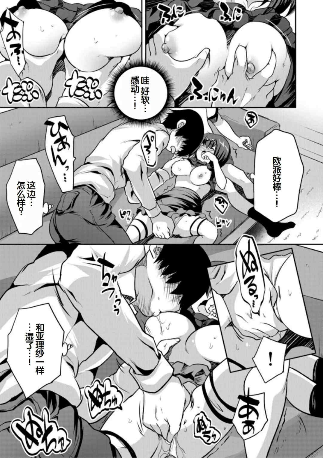 [創田ぐみ] えっちな妹とちびっ娘ハーレム [甜族星人赞助汉化] [DL版]