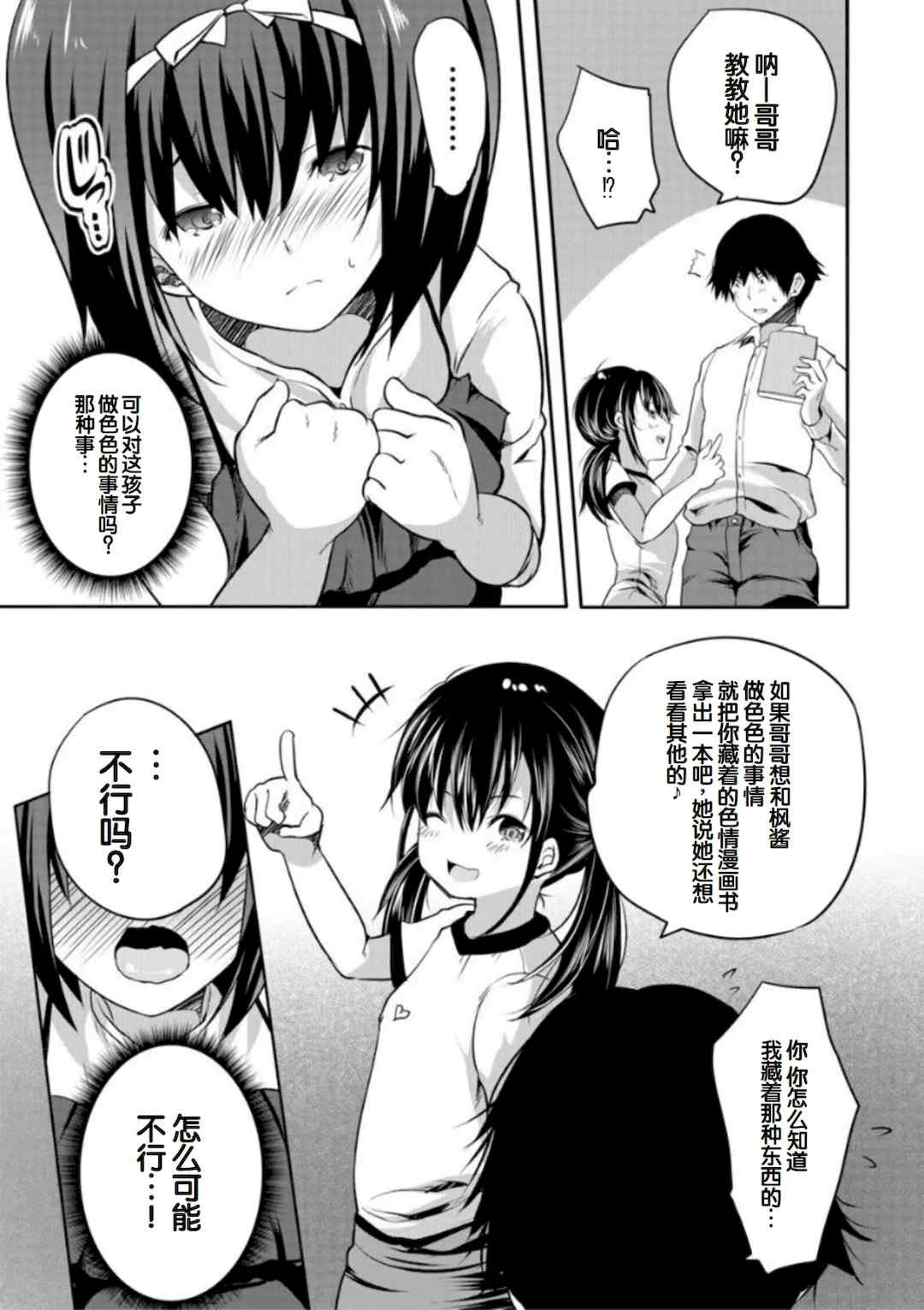 [創田ぐみ] えっちな妹とちびっ娘ハーレム [甜族星人赞助汉化] [DL版]