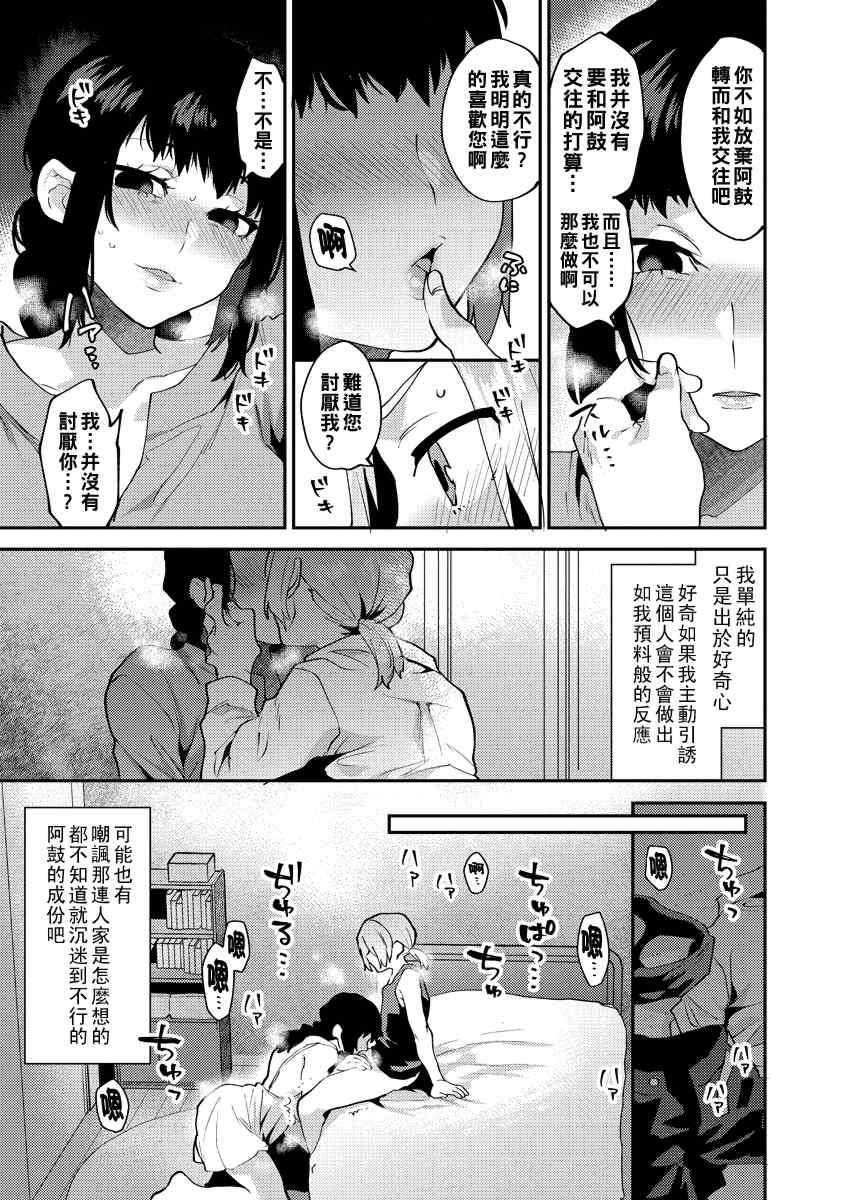 [十はやみ] イケナイ淫乱お姉さんと秘密の三角関係 Ⅰ-Ⅵ [中国翻訳] [DL版][疏碼]