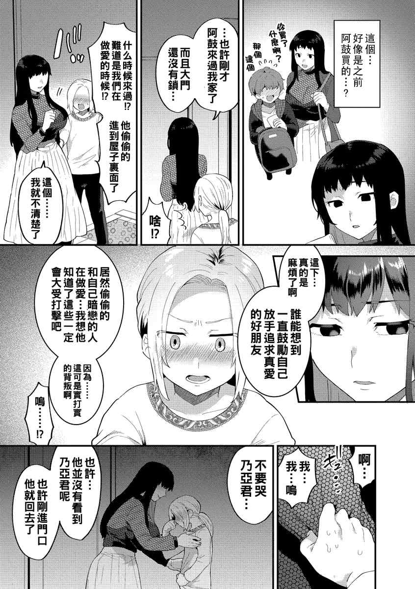 [十はやみ] イケナイ淫乱お姉さんと秘密の三角関係 Ⅰ-Ⅵ [中国翻訳] [DL版][疏碼]