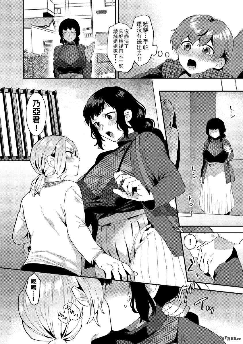 [十はやみ] イケナイ淫乱お姉さんと秘密の三角関係 Ⅰ-Ⅵ [中国翻訳] [DL版][疏碼]