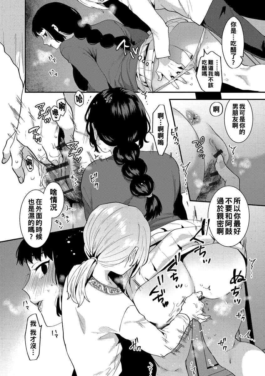 [十はやみ] イケナイ淫乱お姉さんと秘密の三角関係 Ⅰ-Ⅵ [中国翻訳] [DL版][疏碼]