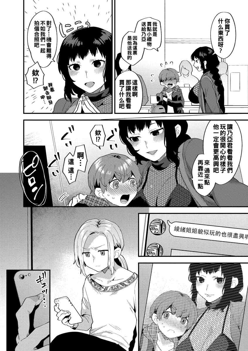 [十はやみ] イケナイ淫乱お姉さんと秘密の三角関係 Ⅰ-Ⅵ [中国翻訳] [DL版][疏碼]