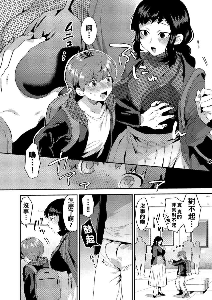 [十はやみ] イケナイ淫乱お姉さんと秘密の三角関係 Ⅰ-Ⅵ [中国翻訳] [DL版][疏碼]