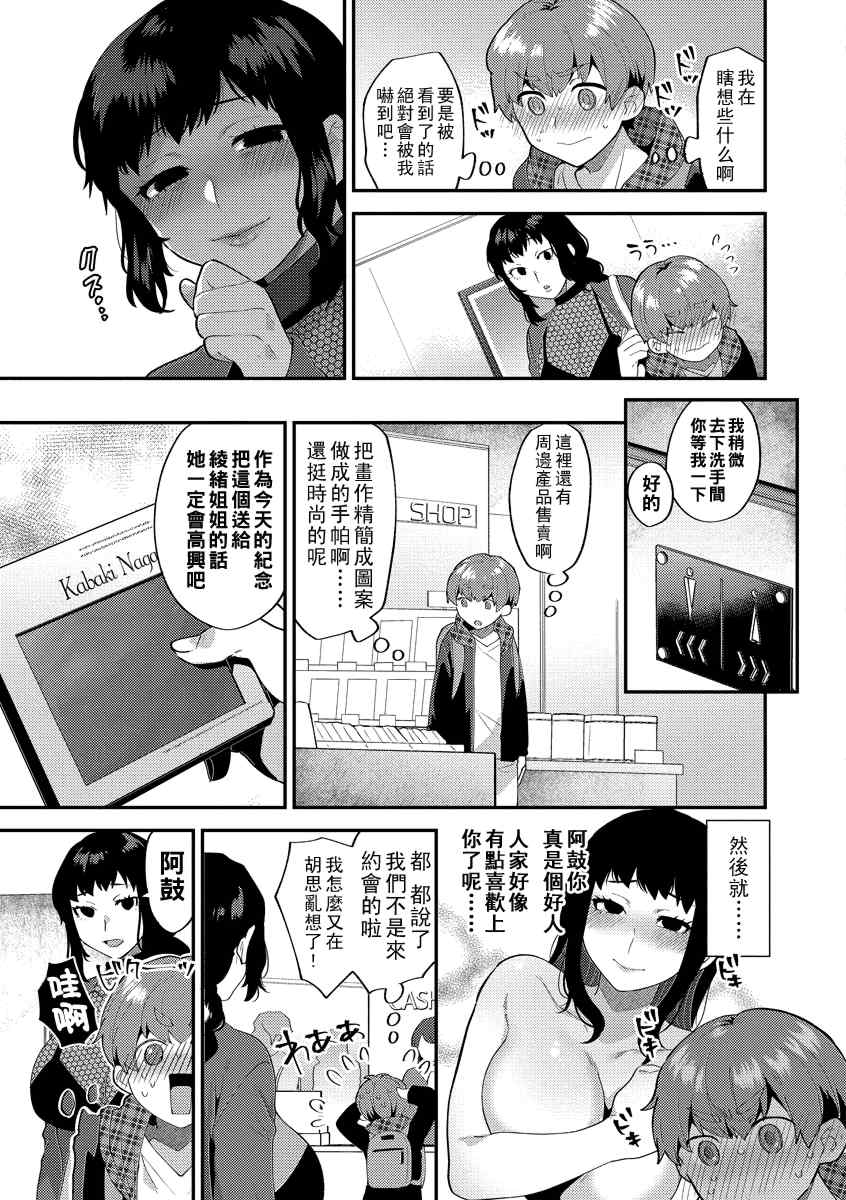 [十はやみ] イケナイ淫乱お姉さんと秘密の三角関係 Ⅰ-Ⅵ [中国翻訳] [DL版][疏碼]
