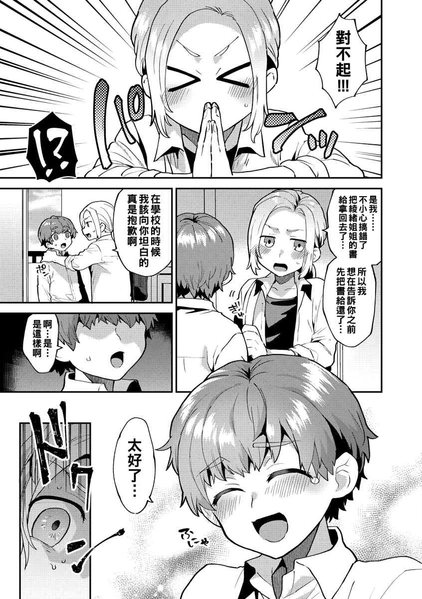 [十はやみ] イケナイ淫乱お姉さんと秘密の三角関係 Ⅰ-Ⅵ [中国翻訳] [DL版][疏碼]