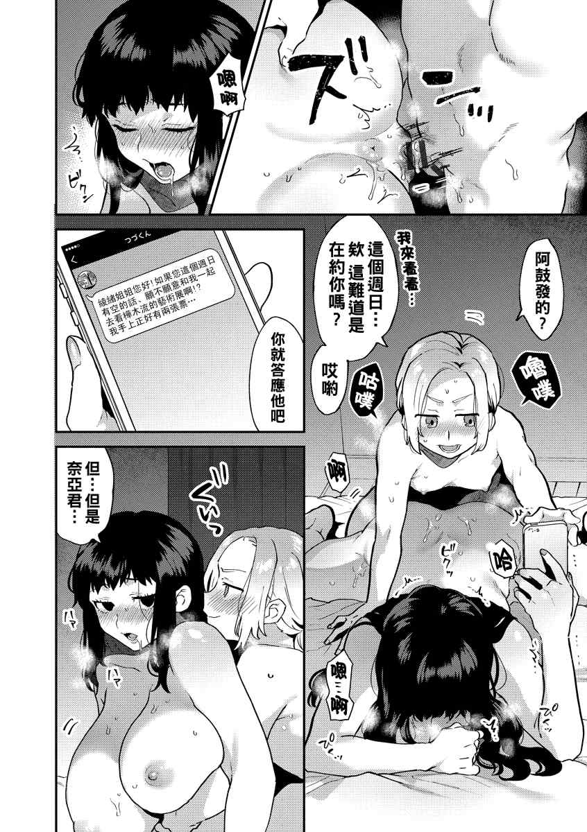 [十はやみ] イケナイ淫乱お姉さんと秘密の三角関係 Ⅰ-Ⅵ [中国翻訳] [DL版][疏碼]