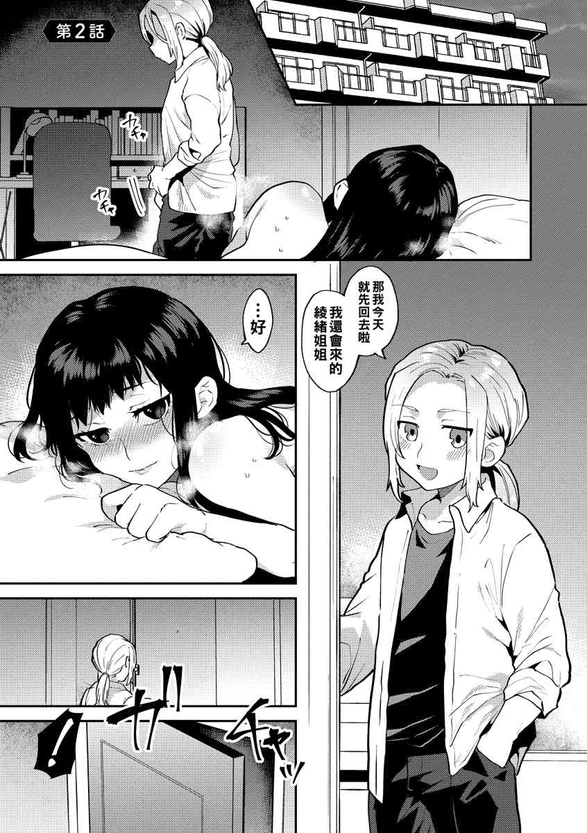 [十はやみ] イケナイ淫乱お姉さんと秘密の三角関係 Ⅰ-Ⅵ [中国翻訳] [DL版][疏碼]