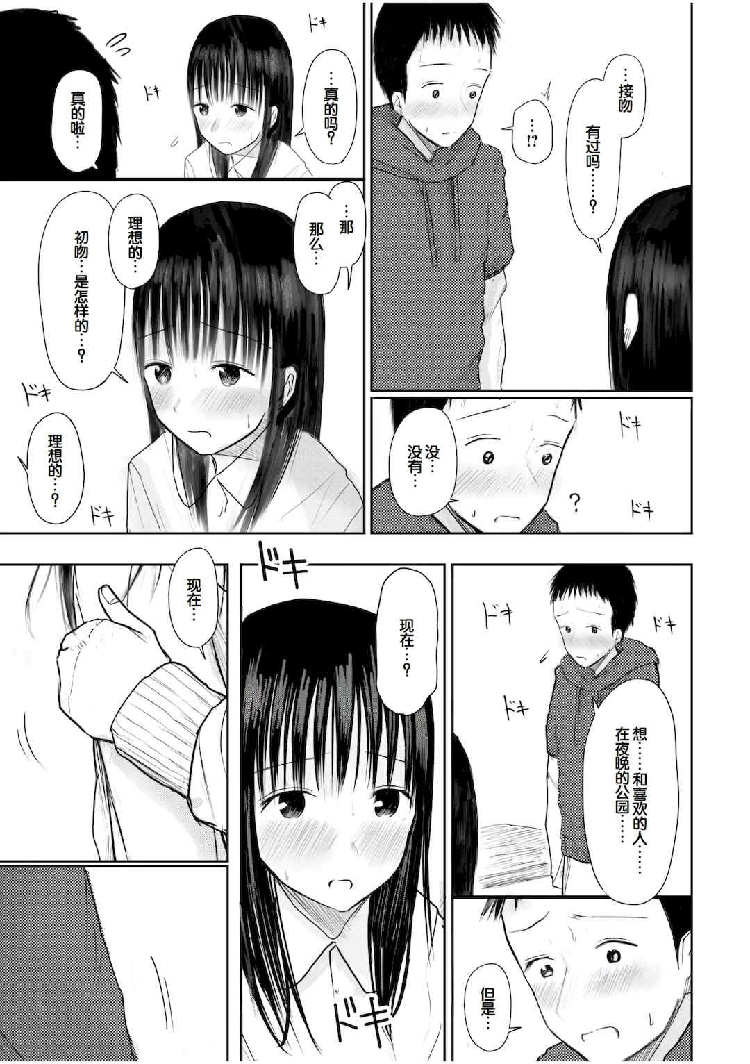 [天ぷら土左衛門] 【電子単行本】 2年ぶりのお泊まり会 [甜族星人赞助汉化]