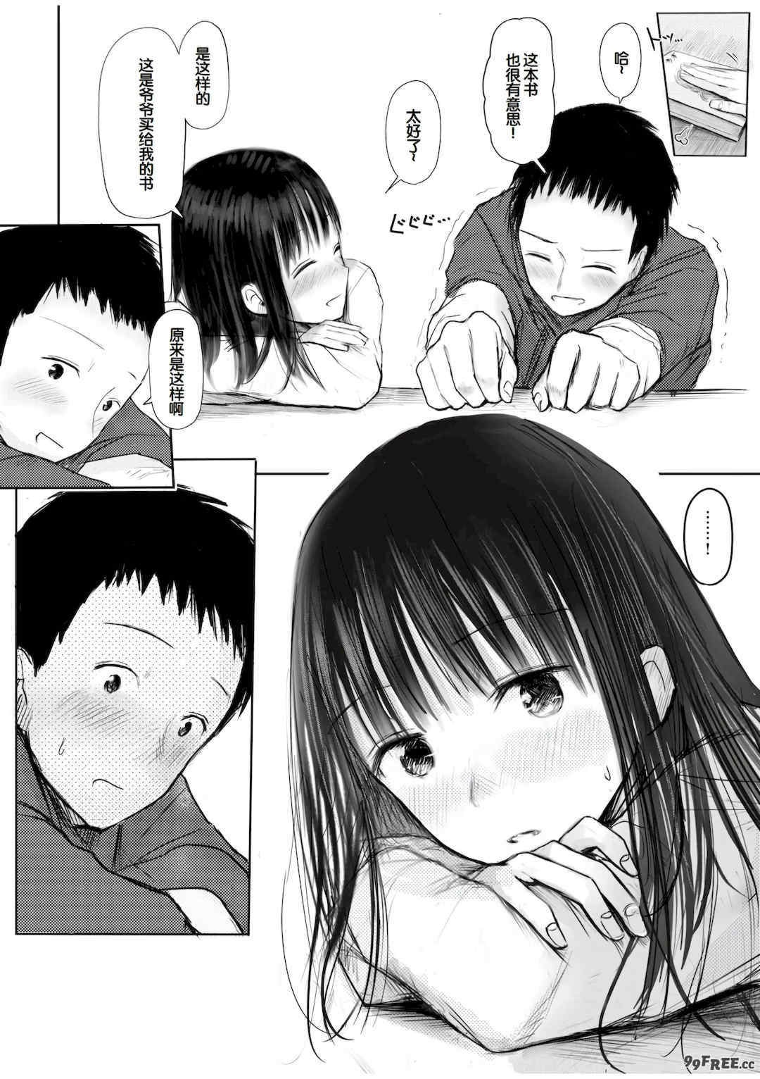 [天ぷら土左衛門] 【電子単行本】 2年ぶりのお泊まり会 [甜族星人赞助汉化]