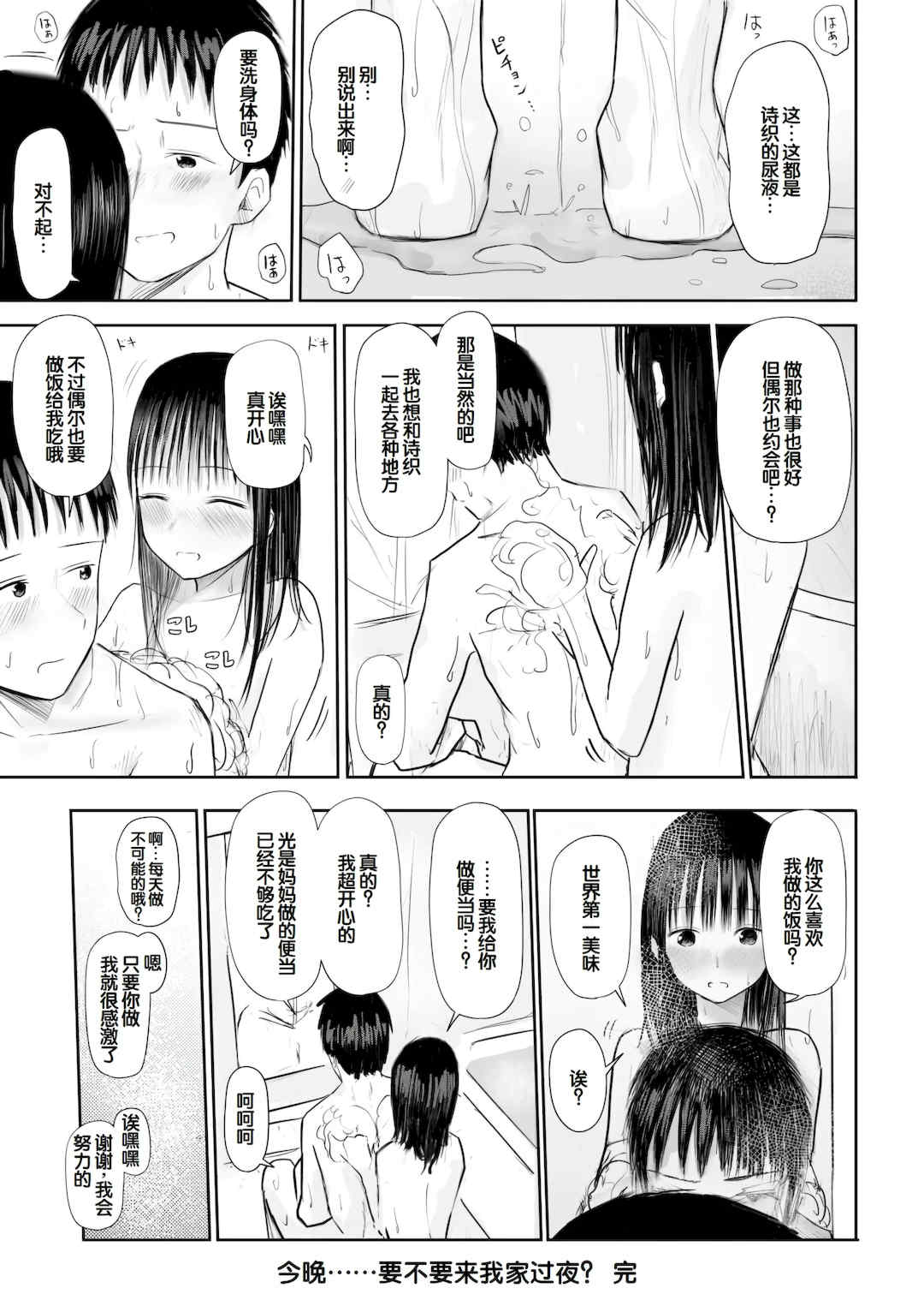 [天ぷら土左衛門] 【電子単行本】 2年ぶりのお泊まり会 [甜族星人赞助汉化]