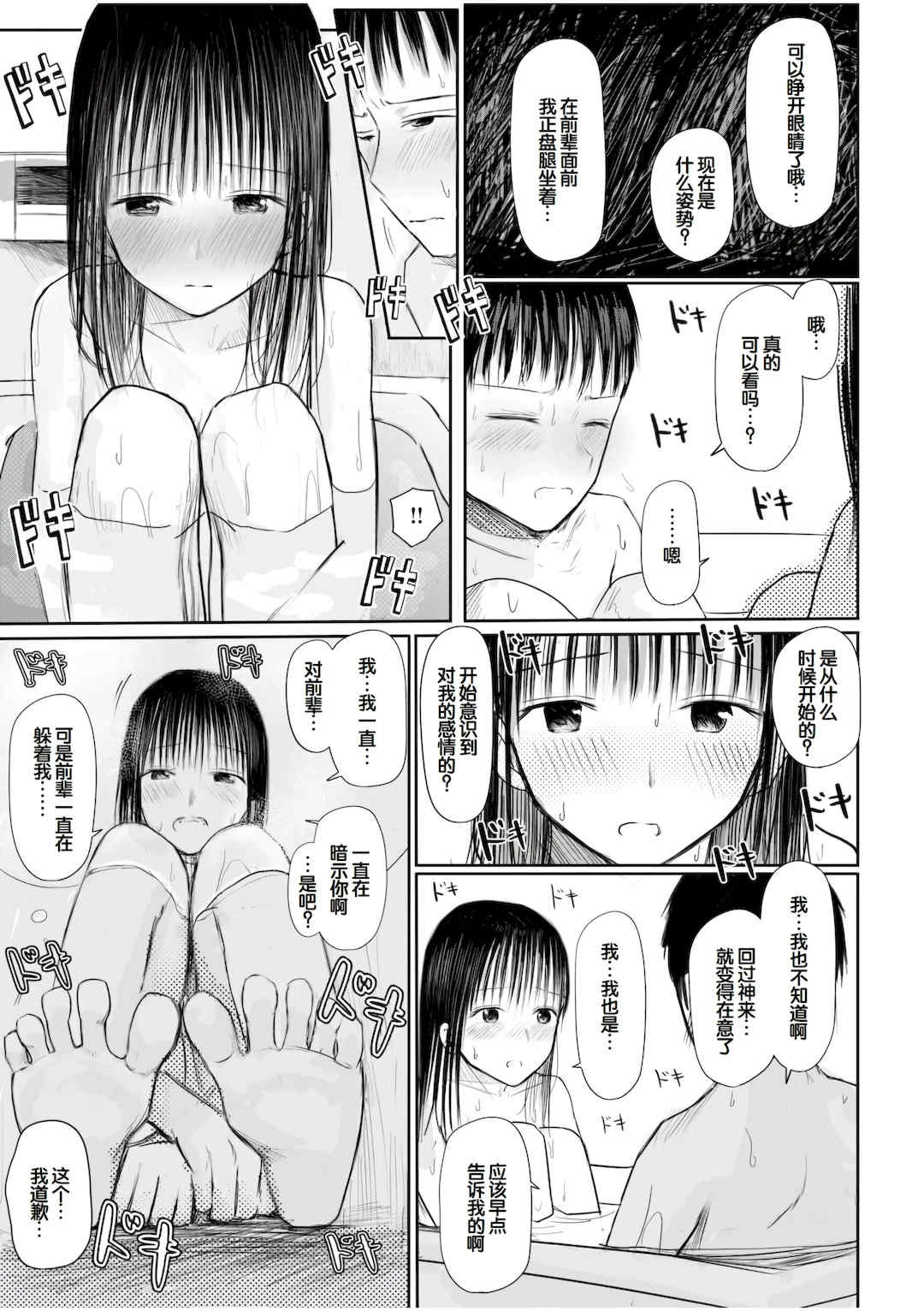 [天ぷら土左衛門] 【電子単行本】 2年ぶりのお泊まり会 [甜族星人赞助汉化]