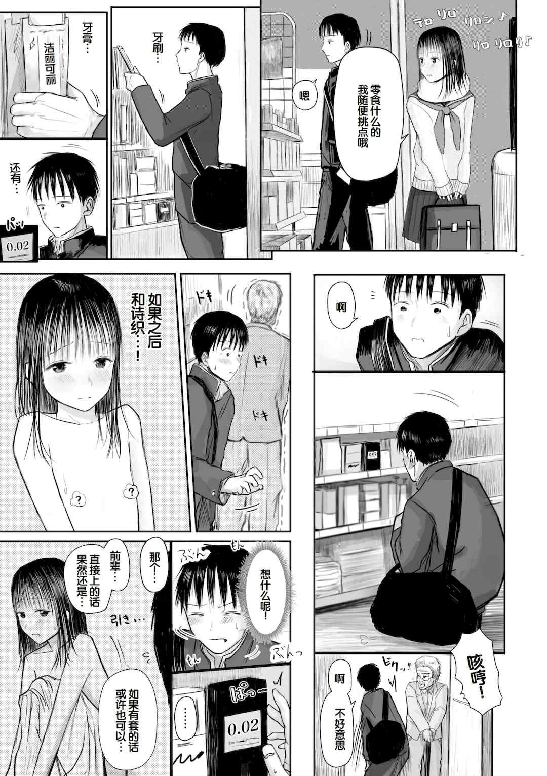 [天ぷら土左衛門] 【電子単行本】 2年ぶりのお泊まり会 [甜族星人赞助汉化]