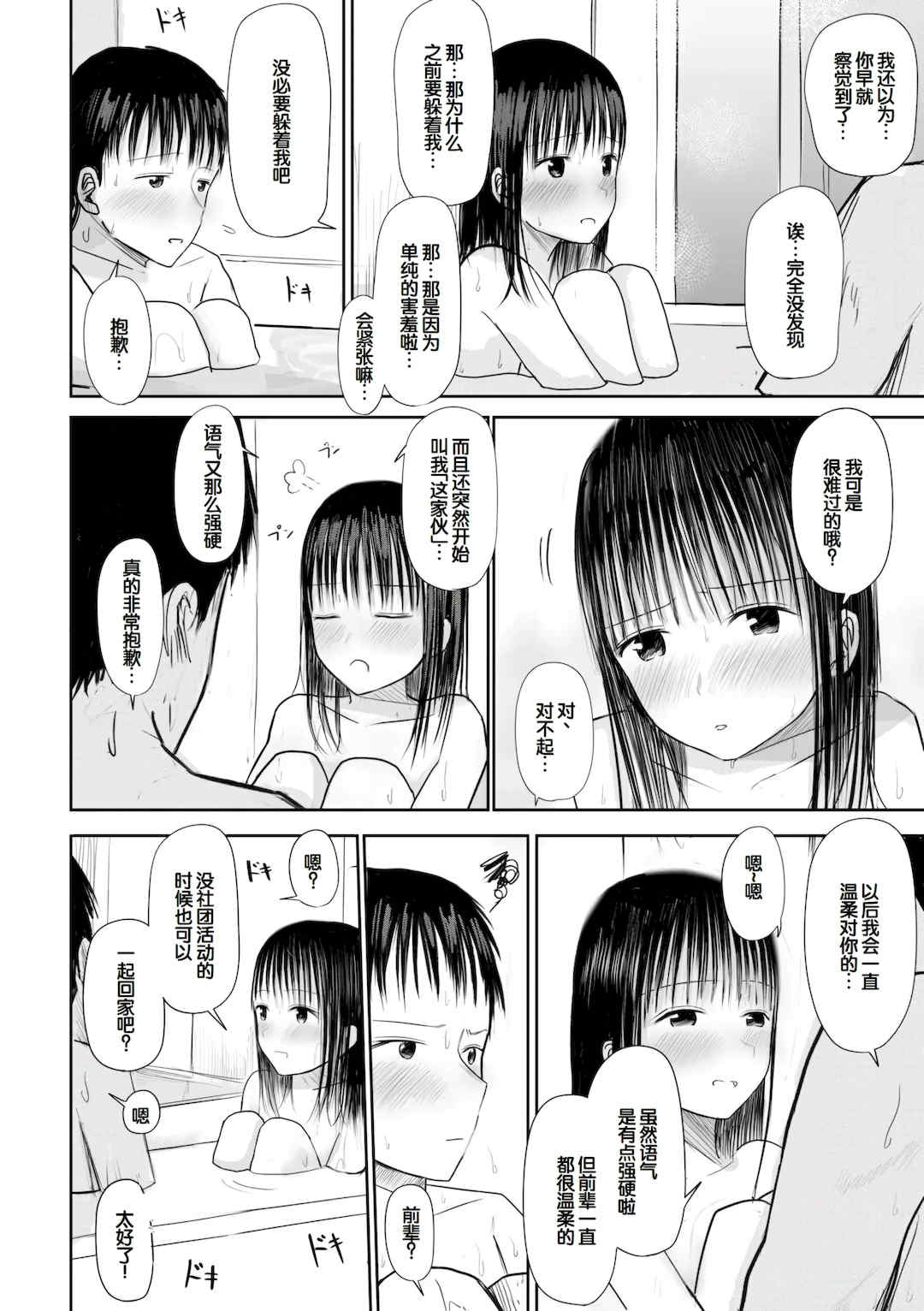 [天ぷら土左衛門] 【電子単行本】 2年ぶりのお泊まり会 [甜族星人赞助汉化]