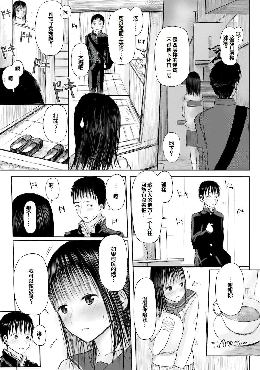 [天ぷら土左衛門] 【電子単行本】 2年ぶりのお泊まり会 [甜族星人赞助汉化]