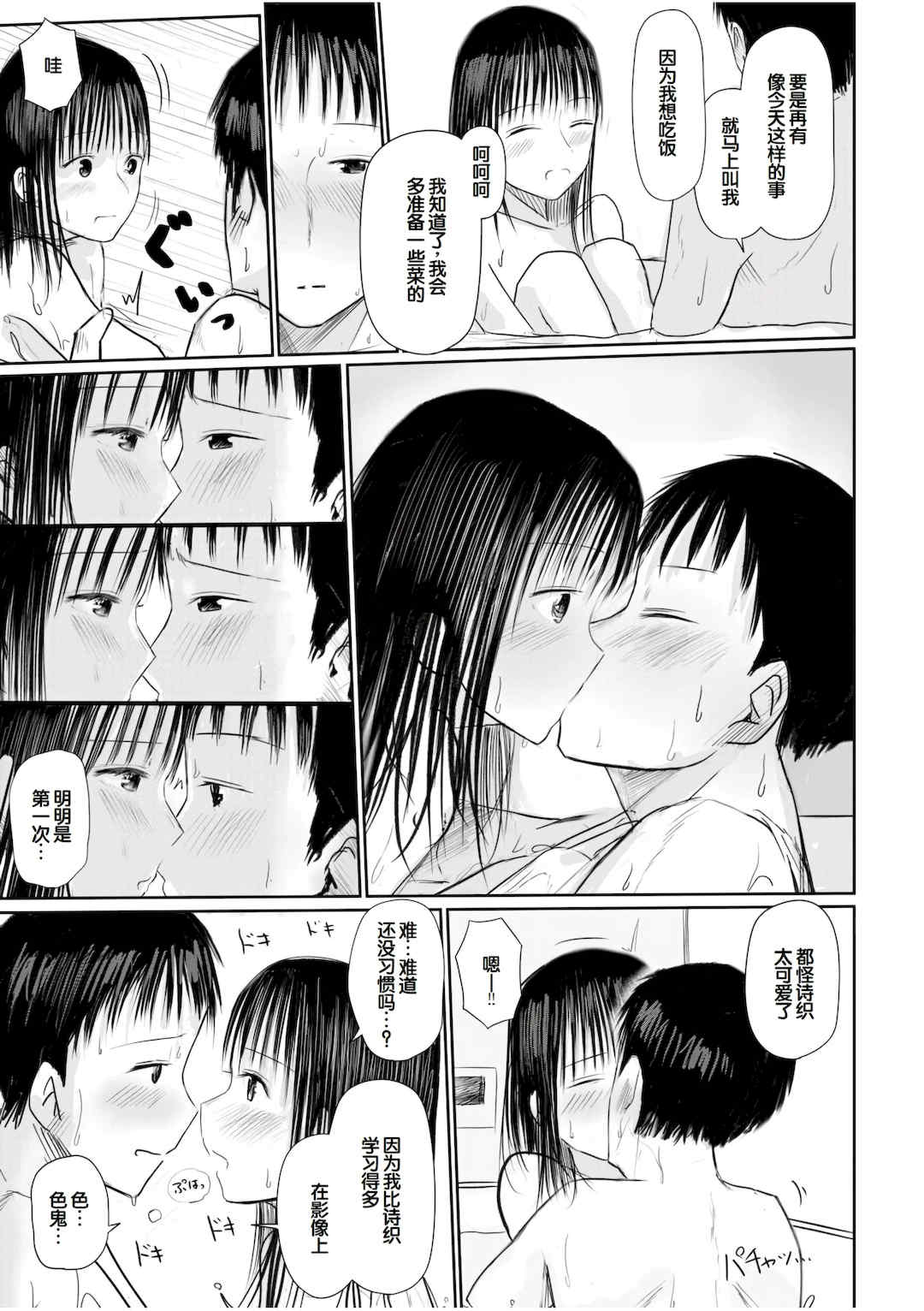 [天ぷら土左衛門] 【電子単行本】 2年ぶりのお泊まり会 [甜族星人赞助汉化]