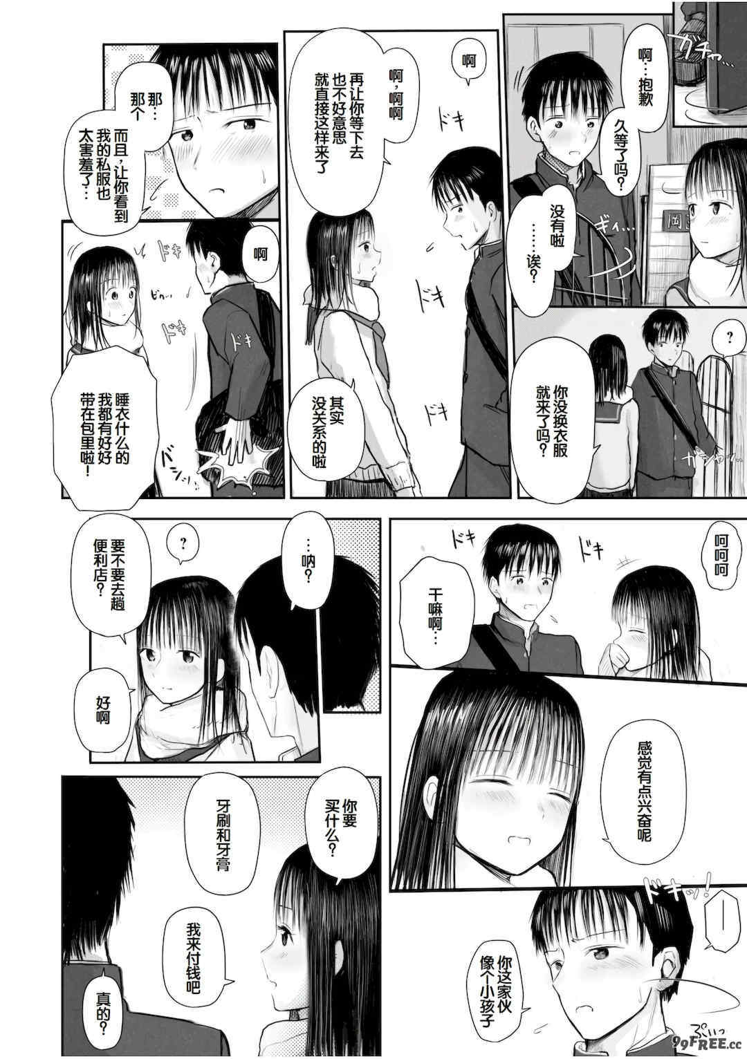 [天ぷら土左衛門] 【電子単行本】 2年ぶりのお泊まり会 [甜族星人赞助汉化]