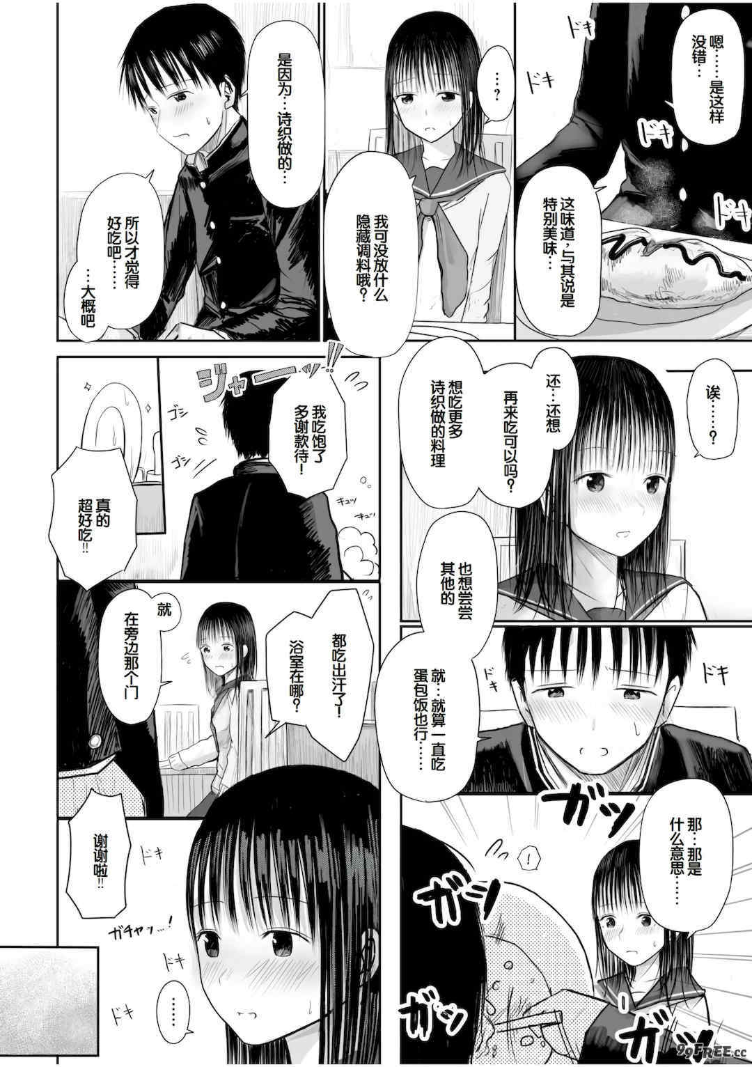 [天ぷら土左衛門] 【電子単行本】 2年ぶりのお泊まり会 [甜族星人赞助汉化]