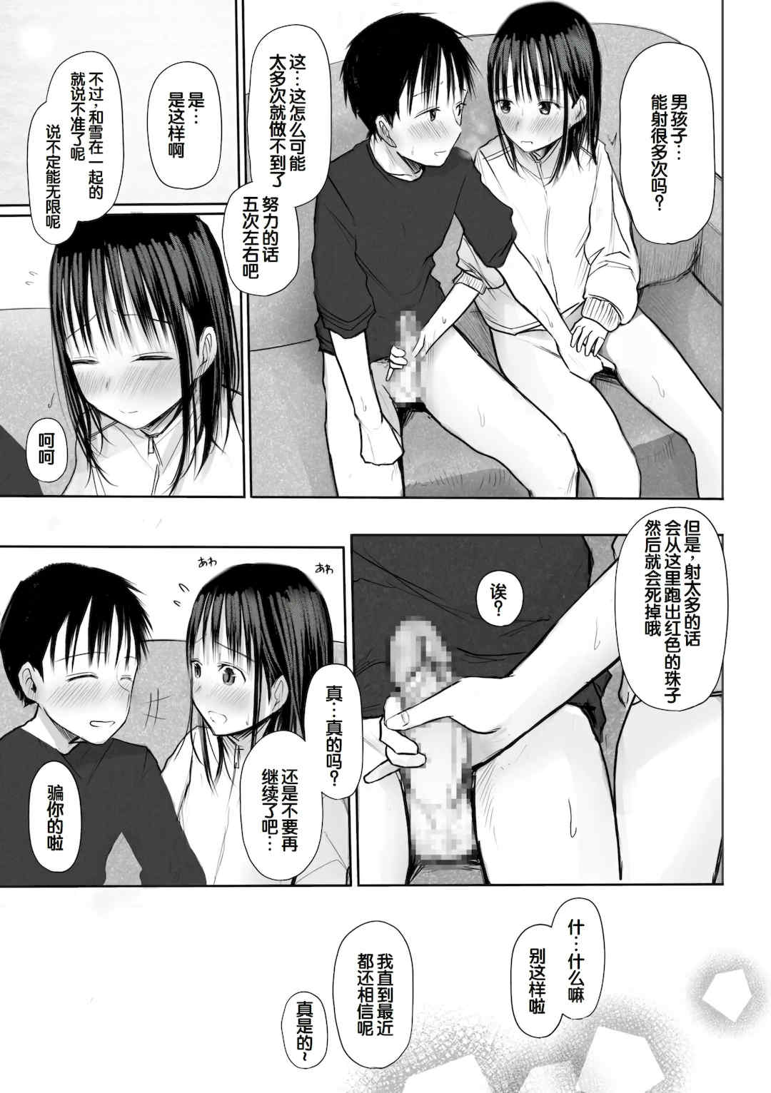 [天ぷら土左衛門] 【電子単行本】 2年ぶりのお泊まり会 [甜族星人赞助汉化]