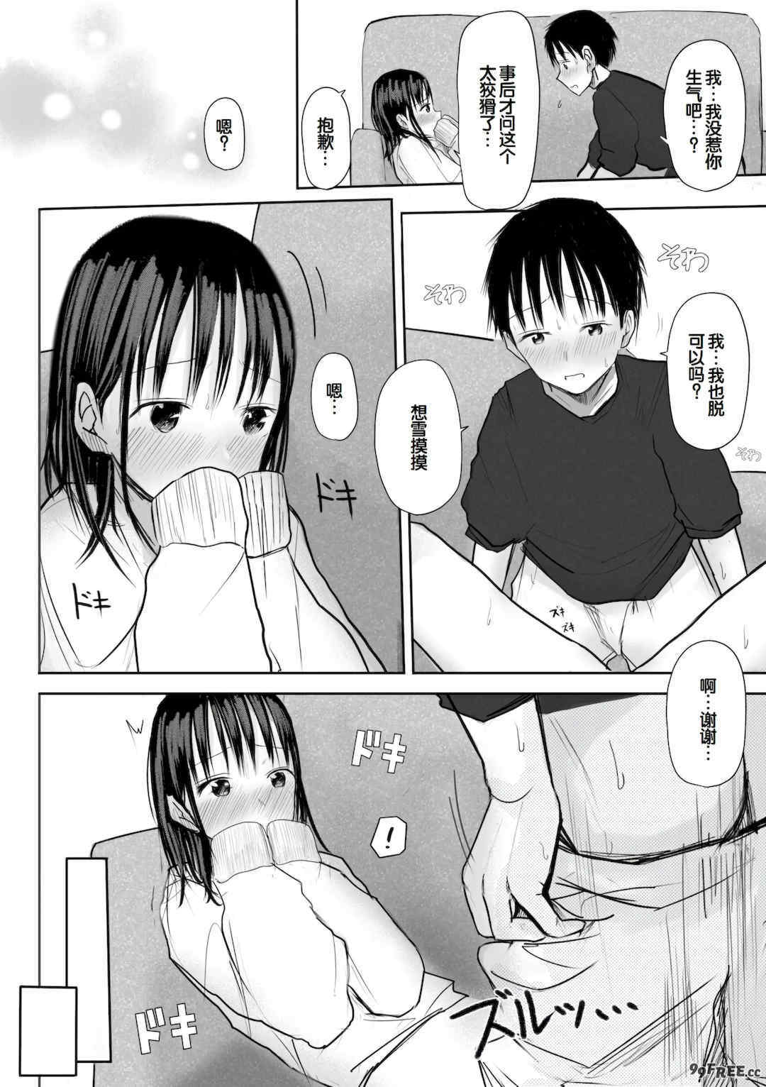 [天ぷら土左衛門] 【電子単行本】 2年ぶりのお泊まり会 [甜族星人赞助汉化]