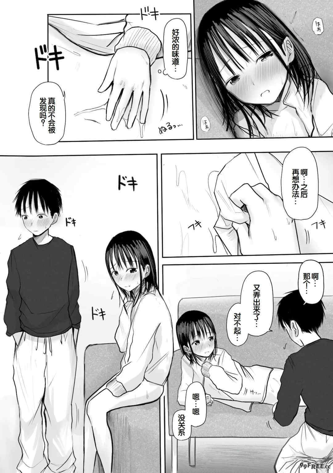 [天ぷら土左衛門] 【電子単行本】 2年ぶりのお泊まり会 [甜族星人赞助汉化]