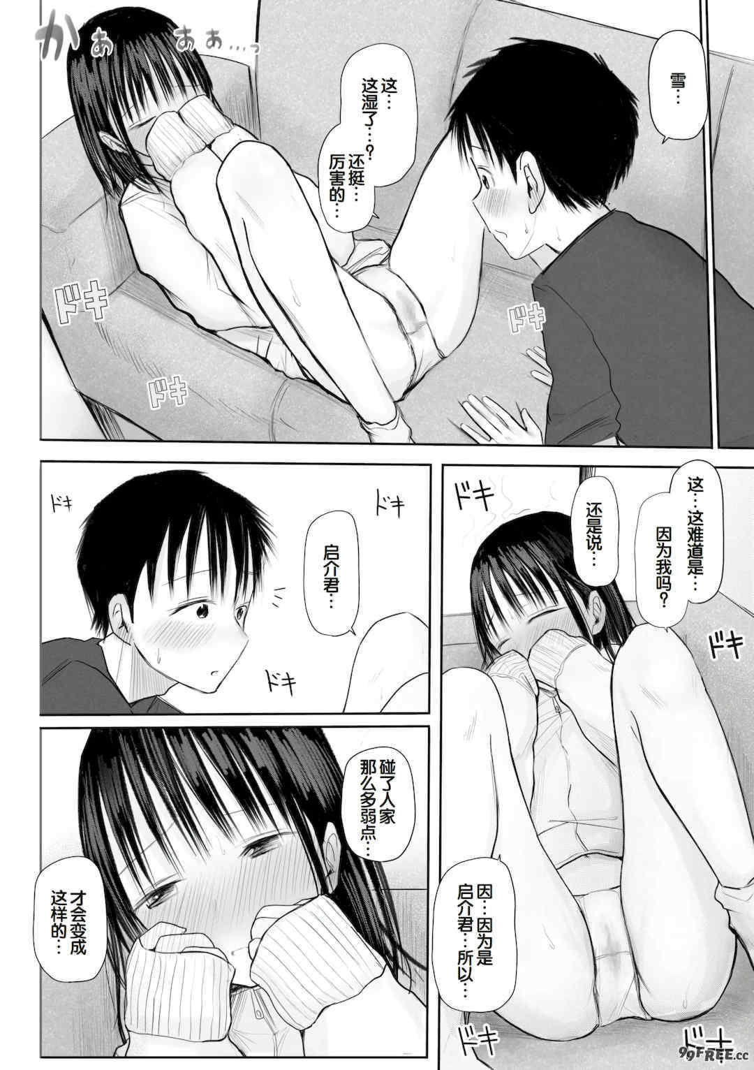 [天ぷら土左衛門] 【電子単行本】 2年ぶりのお泊まり会 [甜族星人赞助汉化]