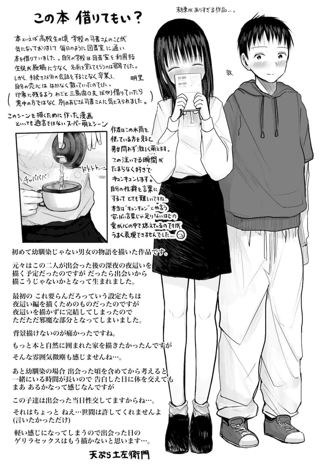 [天ぷら土左衛門] 【電子単行本】 2年ぶりのお泊まり会 [甜族星人赞助汉化]