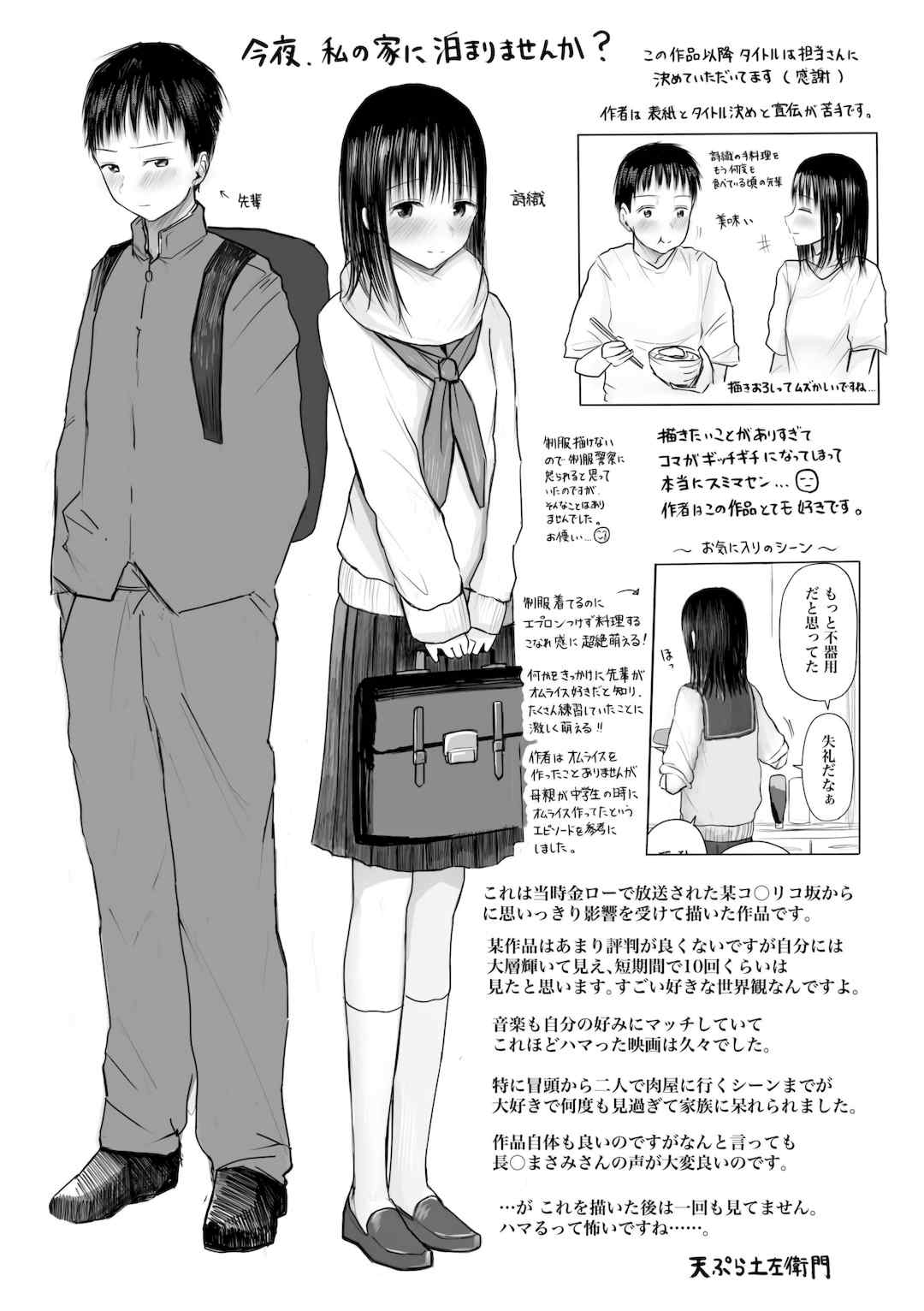 [天ぷら土左衛門] 【電子単行本】 2年ぶりのお泊まり会 [甜族星人赞助汉化]