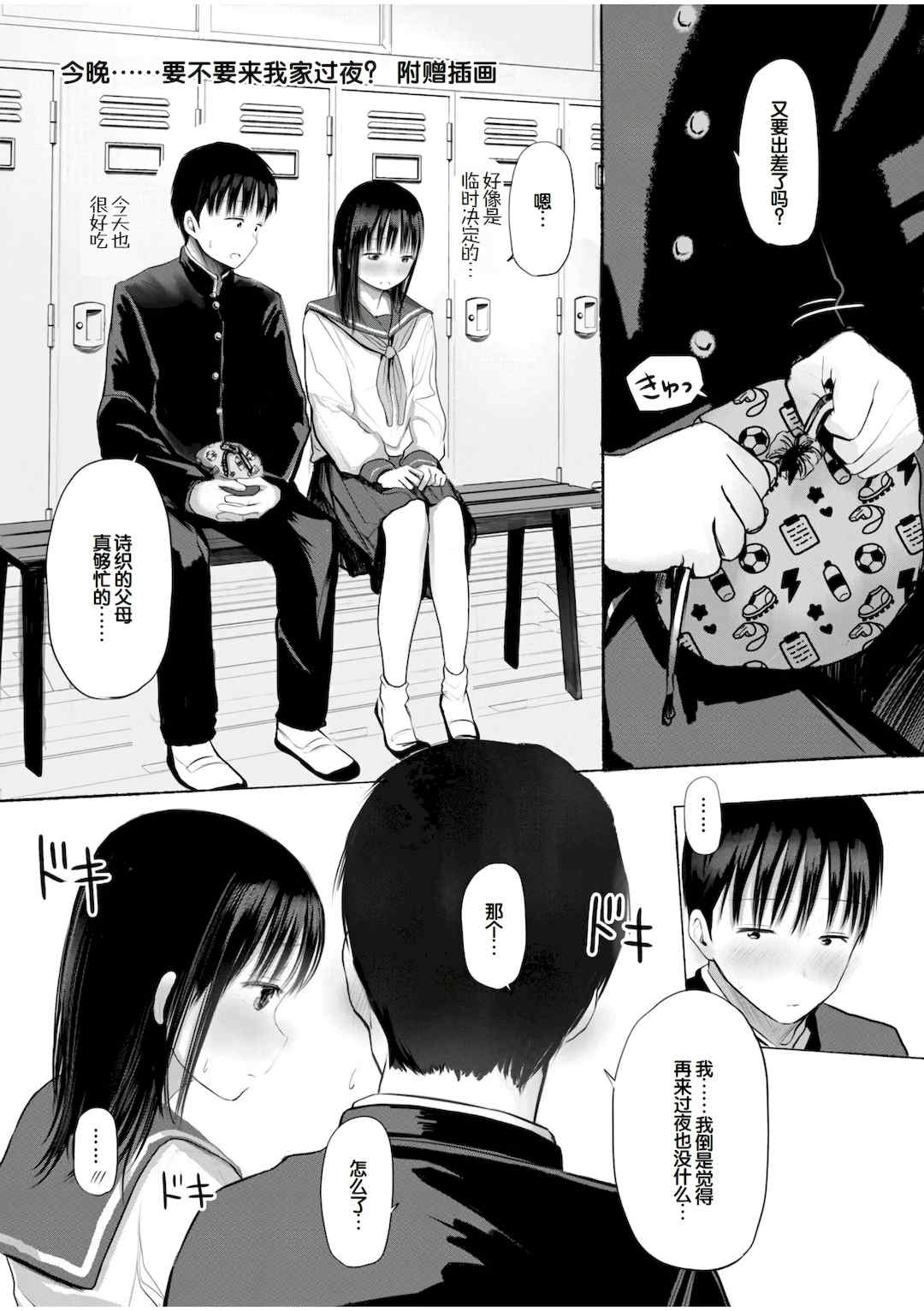 [天ぷら土左衛門] 【電子単行本】 2年ぶりのお泊まり会 [甜族星人赞助汉化]