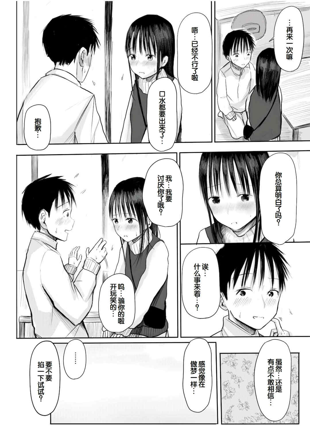 [天ぷら土左衛門] 【電子単行本】 2年ぶりのお泊まり会 [甜族星人赞助汉化]