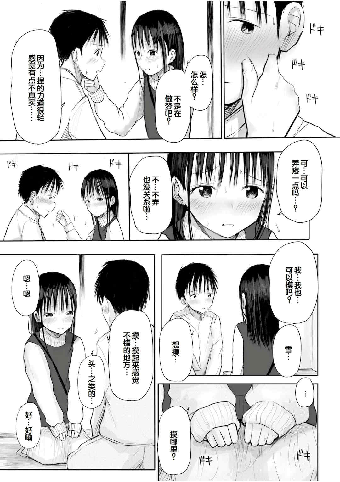 [天ぷら土左衛門] 【電子単行本】 2年ぶりのお泊まり会 [甜族星人赞助汉化]