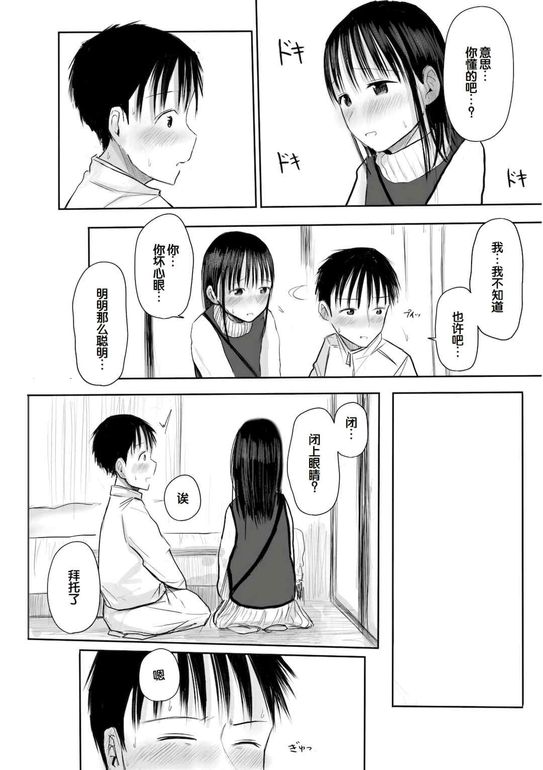 [天ぷら土左衛門] 【電子単行本】 2年ぶりのお泊まり会 [甜族星人赞助汉化]