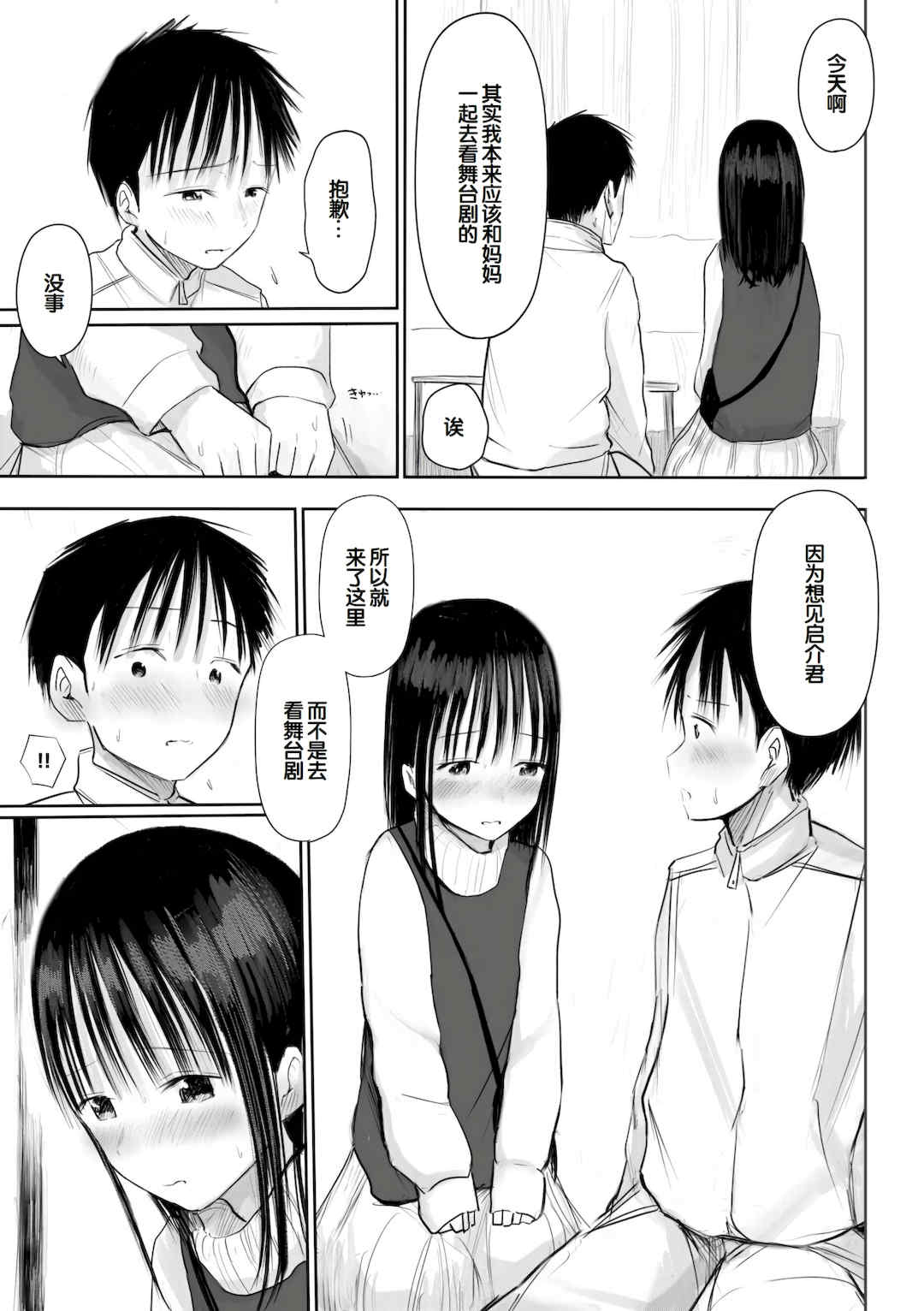 [天ぷら土左衛門] 【電子単行本】 2年ぶりのお泊まり会 [甜族星人赞助汉化]