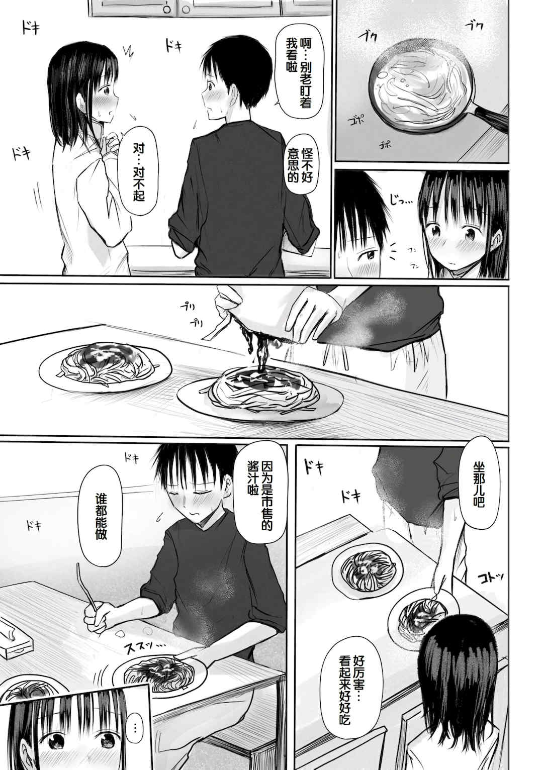 [天ぷら土左衛門] 【電子単行本】 2年ぶりのお泊まり会 [甜族星人赞助汉化]