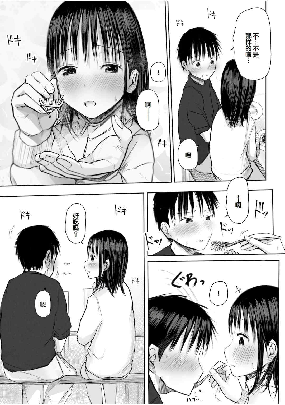 [天ぷら土左衛門] 【電子単行本】 2年ぶりのお泊まり会 [甜族星人赞助汉化]