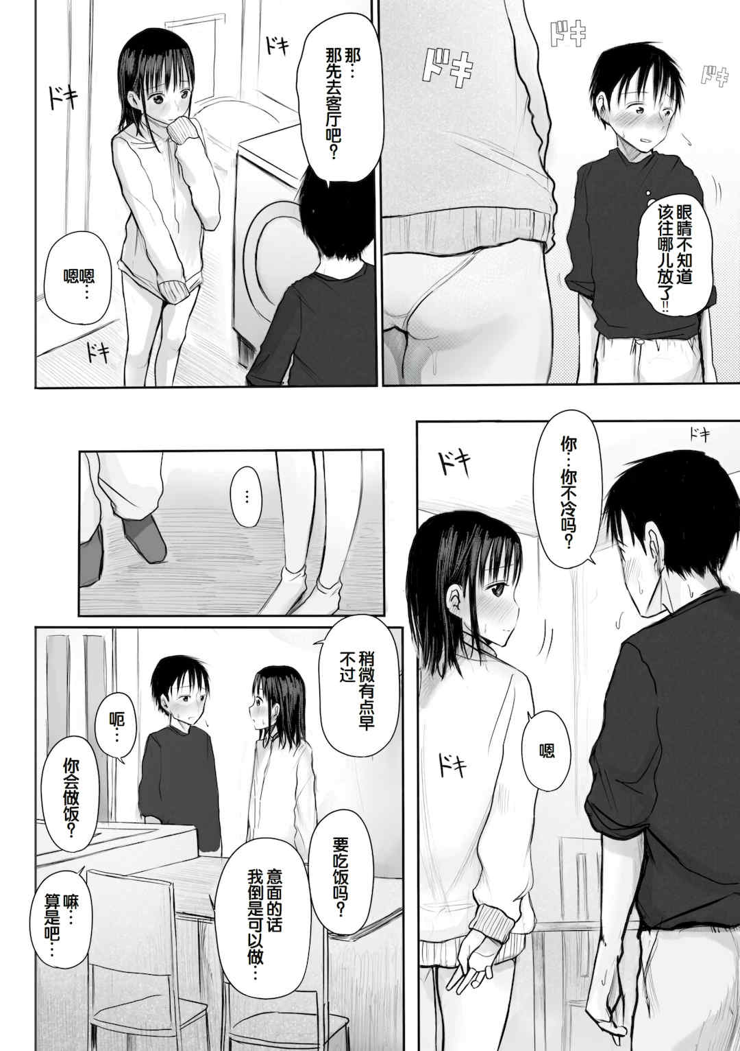 [天ぷら土左衛門] 【電子単行本】 2年ぶりのお泊まり会 [甜族星人赞助汉化]