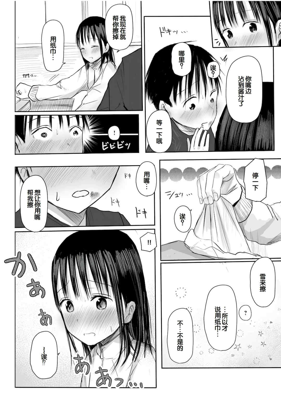 [天ぷら土左衛門] 【電子単行本】 2年ぶりのお泊まり会 [甜族星人赞助汉化]